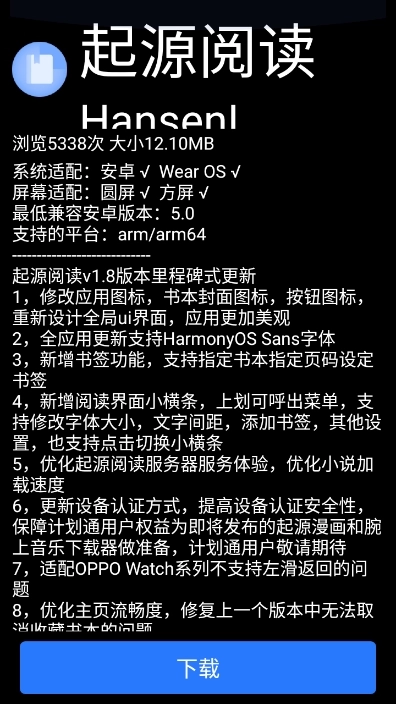 微思应用商店  安卓版截图4