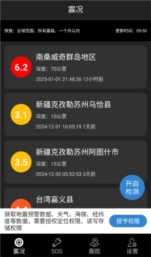 地震预警快报安卓下载