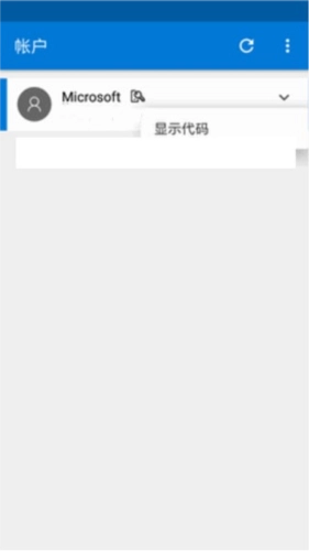 Microsoft Authenticator安卓版