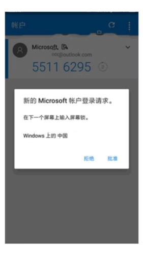Microsoft Authenticator安卓版