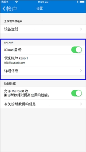 Microsoft Authenticator安卓版