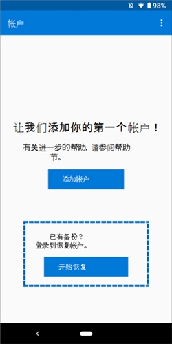Microsoft Authenticator安卓版