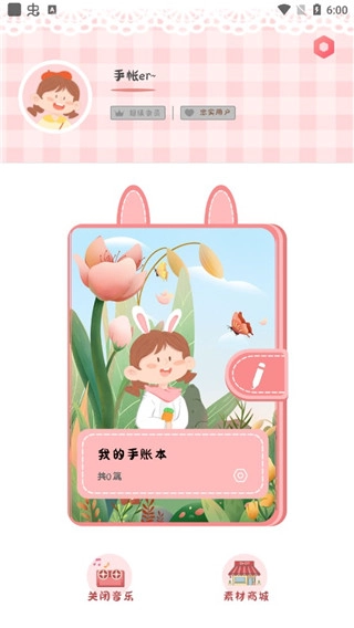 丫丫手帐最新下载