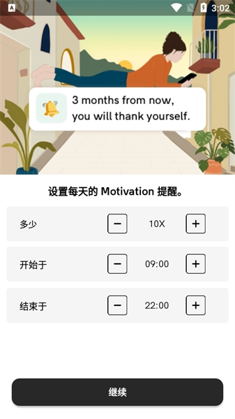 Motivation軟件安卓版下載
