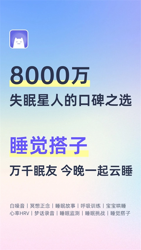 小睡眠最新版安装包下载