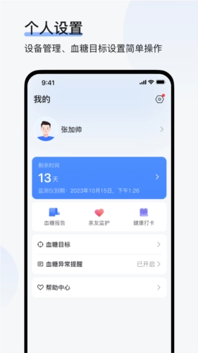 欧态健康安卓版截图3
