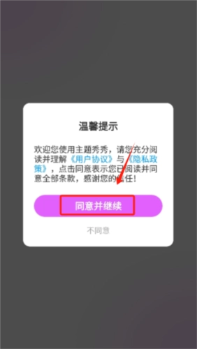 主题秀秀软件下载