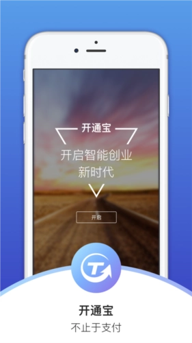 开通宝官网版下载