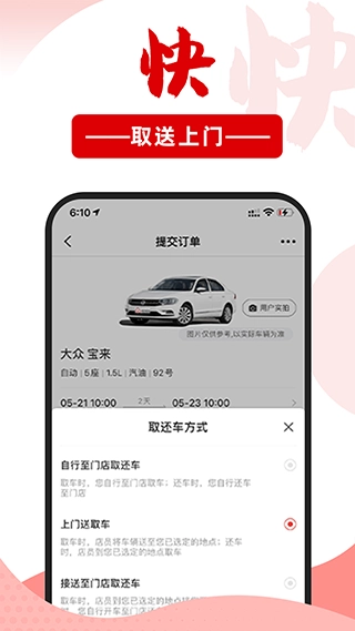 悟空租车最新版手机下载