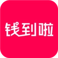 钱到啦安卓版 V3.13.17