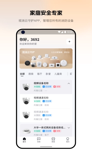 视消云官网版下载