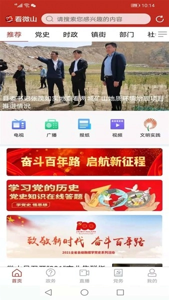 看微山客户端图4