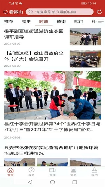 看微山客户端图1