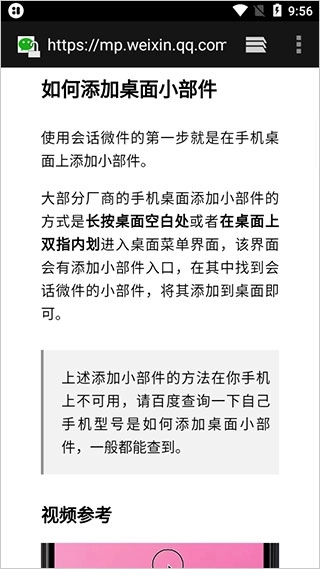 会话微件华为版