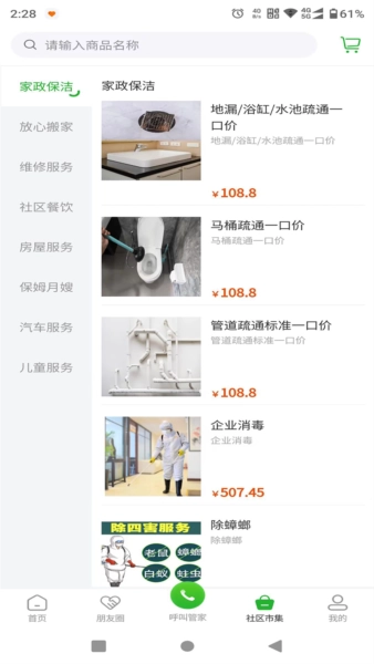 小兴生活服务平台图4