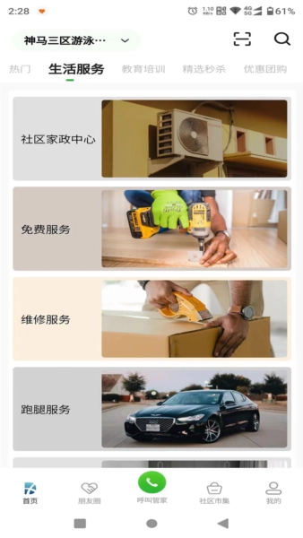 小兴生活服务平台图3