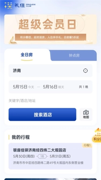 礼住免费版下载