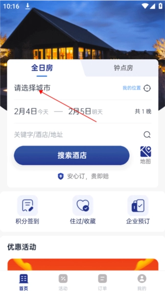 礼住免费版下载