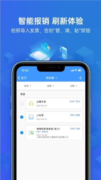 云简业财安卓版