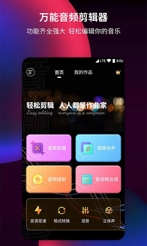 音频剪辑提取器安装下载