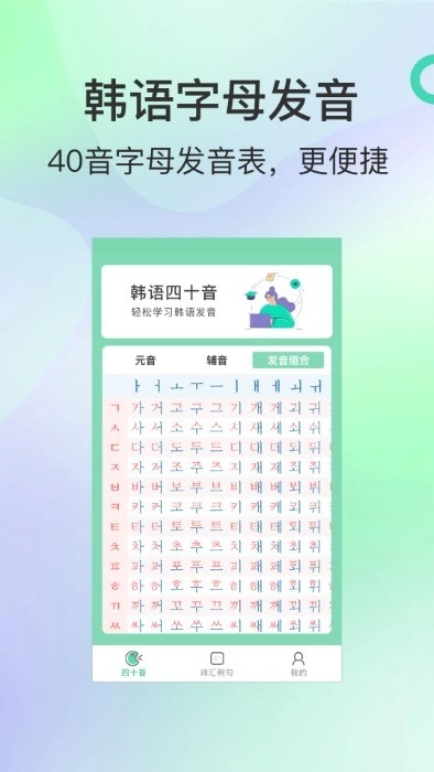 芥末韩语官网版下载