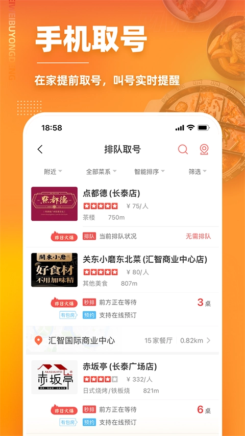 美味不用等最新版安卓下载