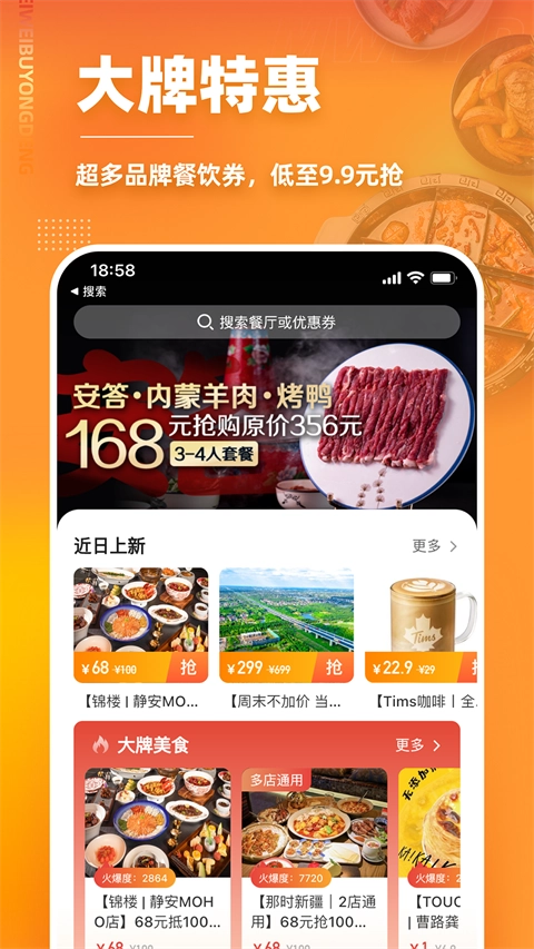 美味不用等最新版安卓下载