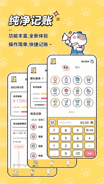 瞄瞄记账