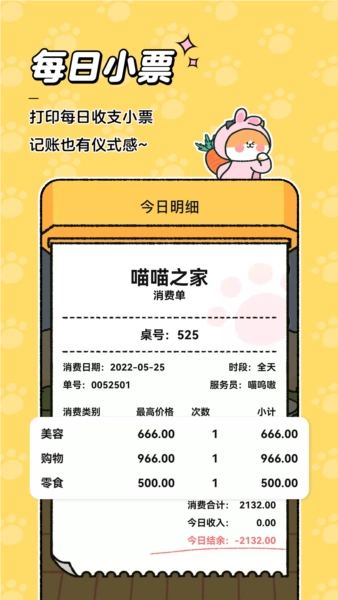瞄瞄记账