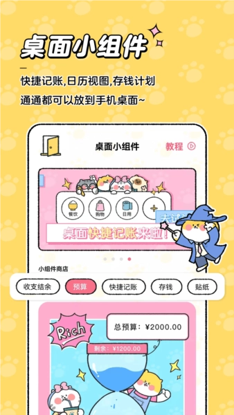 瞄瞄记账