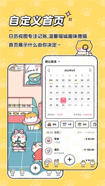 瞄瞄记账