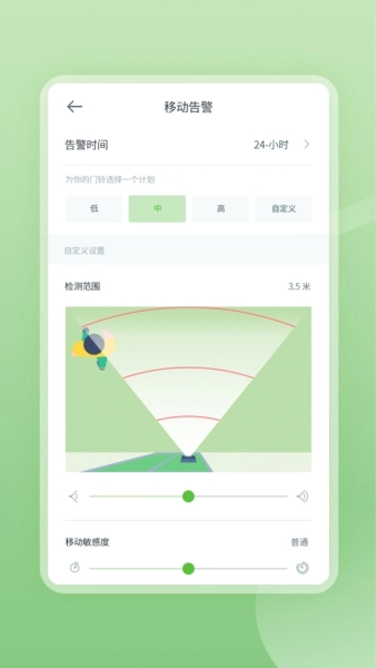 安居云监控图4
