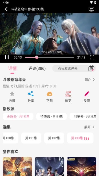 mifun动漫最新下载