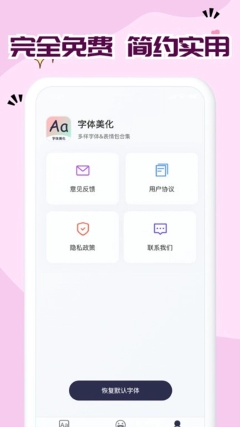 免费字体大全截图2