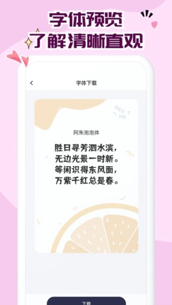 免费字体大全截图3
