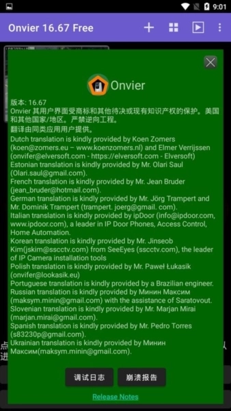 onvier监控客户端软件