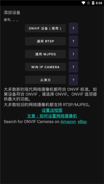 onvier监控客户端软件