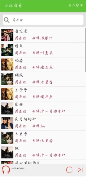 小汪音乐手机版安装包下载