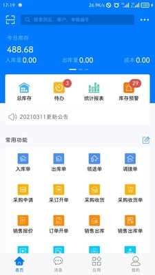 笛升进销存