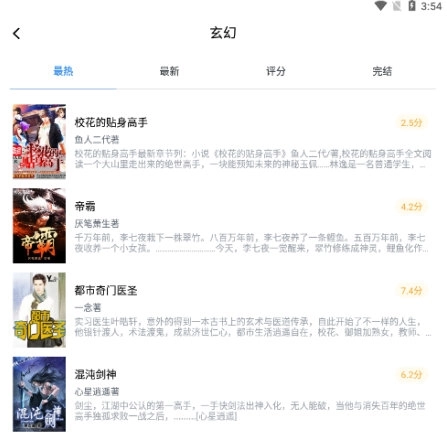得道免费小说安卓版