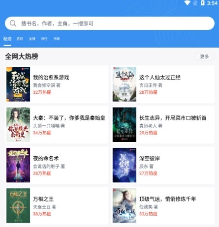 得道免费小说安卓版