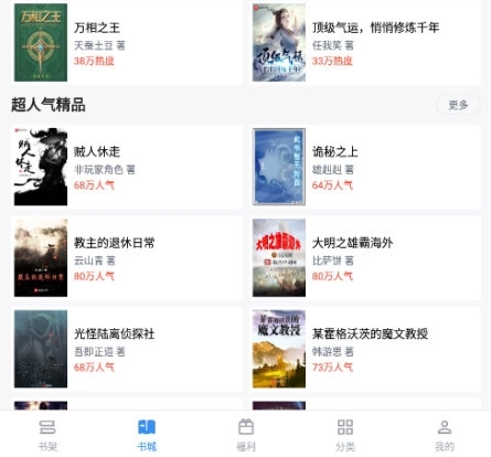 得道免费小说安卓版