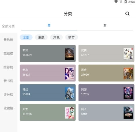 得道免费小说安卓版