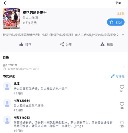 得道免费小说安卓版