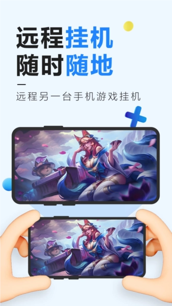 远程控制精灵截图3