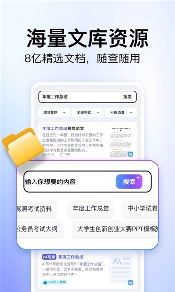 360文库手机版
