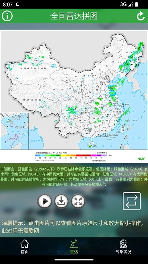 全国卫星云图图3