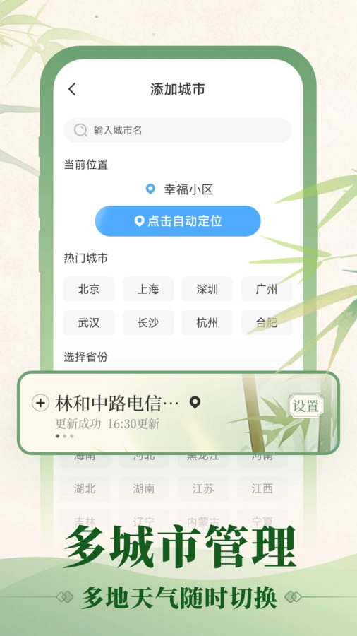 初雨天气最新版安装下载
