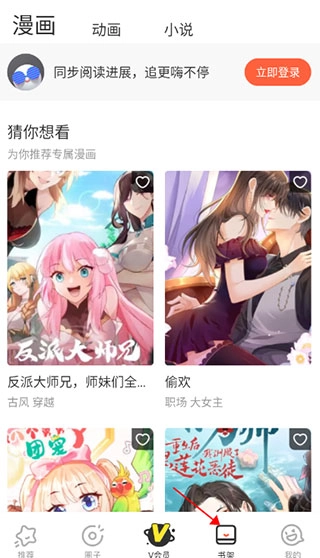 腾讯动漫免费版安装包下载