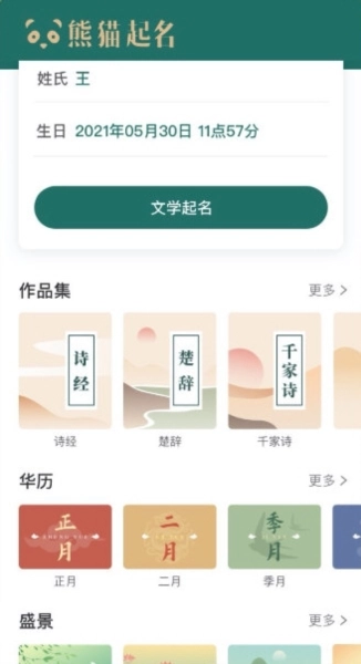 熊猫起名手机下载